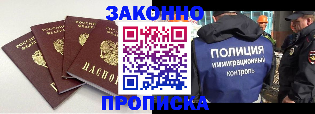 прописка штамп в Можайске