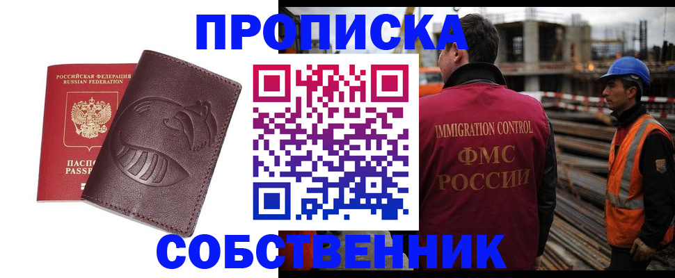 временная регистрация купить в Можайске